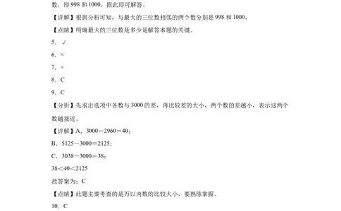 3.4比一比（同步练习）-二年级数学下册同步分层作业（北师大版）_26春北师大版数学二下_19、赠送其它资料_二年级数学下册（北师大版）_旧版_二年级数学下册（北师大版）_分层作业-K10