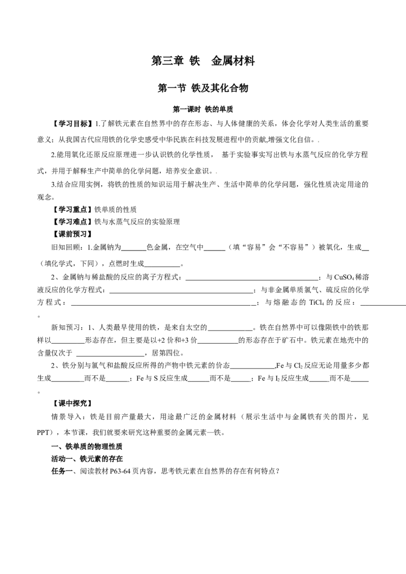 3.1.1铁的单质（导学案）-（人教版2019必修第一册）（原卷版）_高化_595801221724高中化学新人教版选择性必修一二三电子版教案PPT课件高中试卷_必修一册（人教版）_导学案
