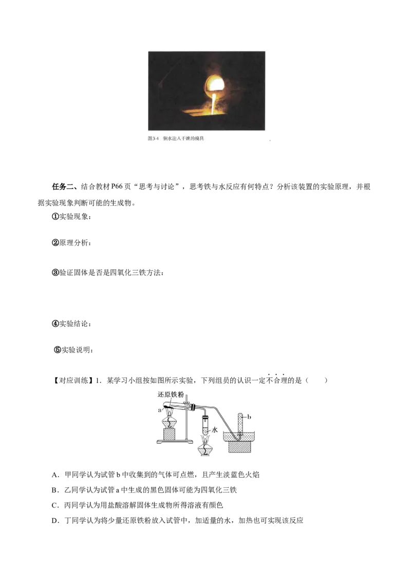 3.1.1铁的单质（导学案）-（人教版2019必修第一册）（原卷版）_高化_595801221724高中化学新人教版选择性必修一二三电子版教案PPT课件高中试卷_必修一册（人教版）_导学案
