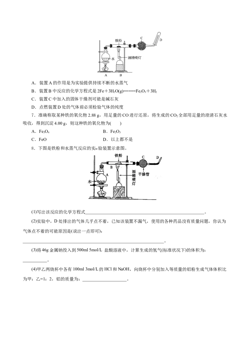 3.1.1铁的单质（导学案）-（人教版2019必修第一册）（原卷版）_高化_595801221724高中化学新人教版选择性必修一二三电子版教案PPT课件高中试卷_必修一册（人教版）_导学案