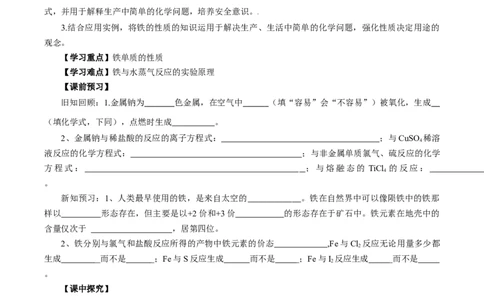 3.1.1铁的单质（导学案）-（人教版2019必修第一册）（原卷版）_高化_595801221724高中化学新人教版选择性必修一二三电子版教案PPT课件高中试卷_必修一册（人教版）_导学案