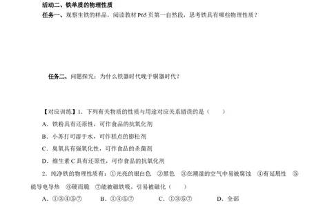 3.1.1铁的单质（导学案）-（人教版2019必修第一册）（原卷版）_高化_595801221724高中化学新人教版选择性必修一二三电子版教案PPT课件高中试卷_必修一册（人教版）_导学案