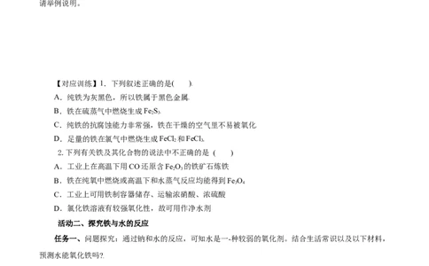 3.1.1铁的单质（导学案）-（人教版2019必修第一册）（原卷版）_高化_595801221724高中化学新人教版选择性必修一二三电子版教案PPT课件高中试卷_必修一册（人教版）_导学案