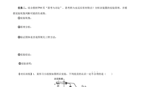 3.1.1铁的单质（导学案）-（人教版2019必修第一册）（原卷版）_高化_595801221724高中化学新人教版选择性必修一二三电子版教案PPT课件高中试卷_必修一册（人教版）_导学案