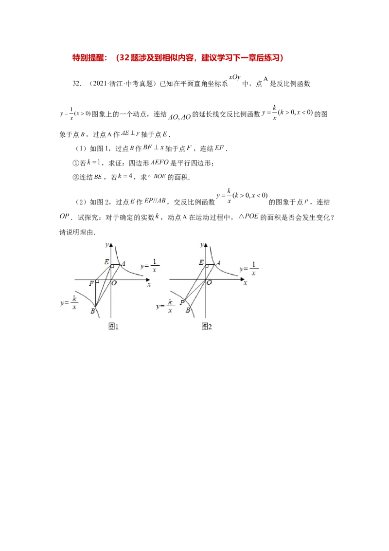 专题26.33反比例函数（挑战综合（压轴）题分类专题）（专项练习）-2022-2023学年九年级数学下册基础知识专项讲练（人教版）(1)_3初中数学课件教案人教版PPT_9下-初中数学人教版
