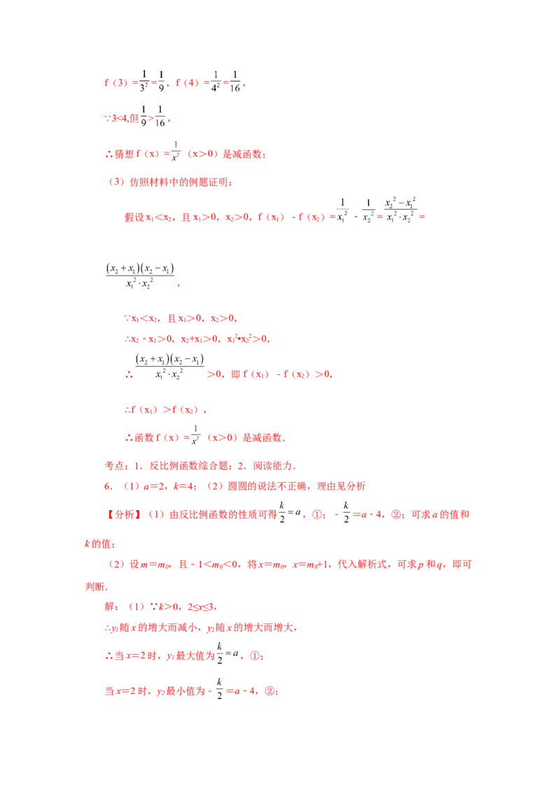 专题26.33反比例函数（挑战综合（压轴）题分类专题）（专项练习）-2022-2023学年九年级数学下册基础知识专项讲练（人教版）(1)_3初中数学课件教案人教版PPT_9下-初中数学人教版