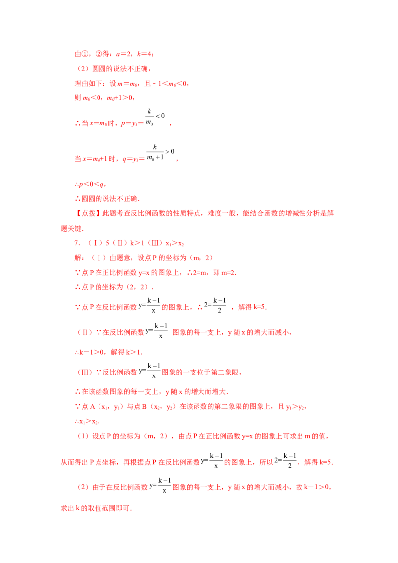 专题26.33反比例函数（挑战综合（压轴）题分类专题）（专项练习）-2022-2023学年九年级数学下册基础知识专项讲练（人教版）(1)_3初中数学课件教案人教版PPT_9下-初中数学人教版