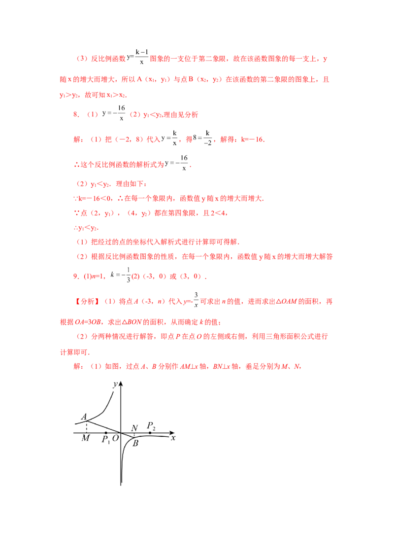 专题26.33反比例函数（挑战综合（压轴）题分类专题）（专项练习）-2022-2023学年九年级数学下册基础知识专项讲练（人教版）(1)_3初中数学课件教案人教版PPT_9下-初中数学人教版