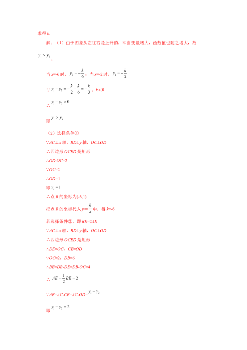 专题26.33反比例函数（挑战综合（压轴）题分类专题）（专项练习）-2022-2023学年九年级数学下册基础知识专项讲练（人教版）(1)_3初中数学课件教案人教版PPT_9下-初中数学人教版