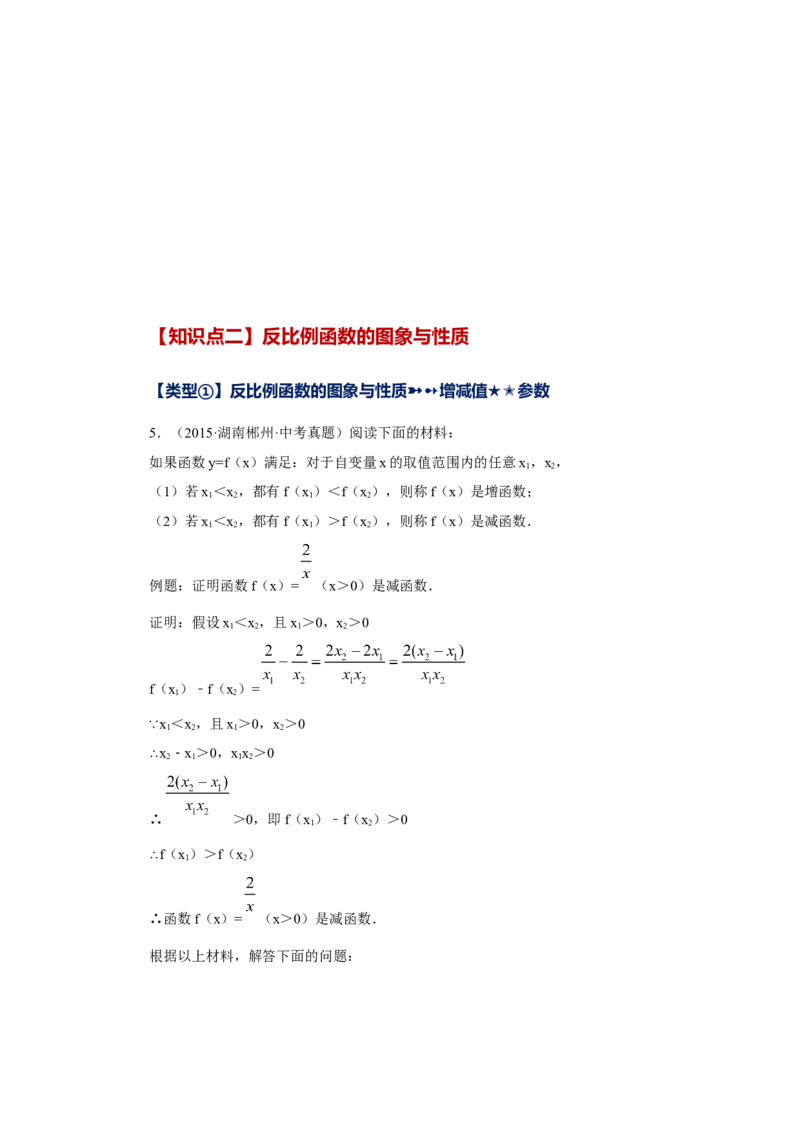 专题26.33反比例函数（挑战综合（压轴）题分类专题）（专项练习）-2022-2023学年九年级数学下册基础知识专项讲练（人教版）(1)_3初中数学课件教案人教版PPT_9下-初中数学人教版