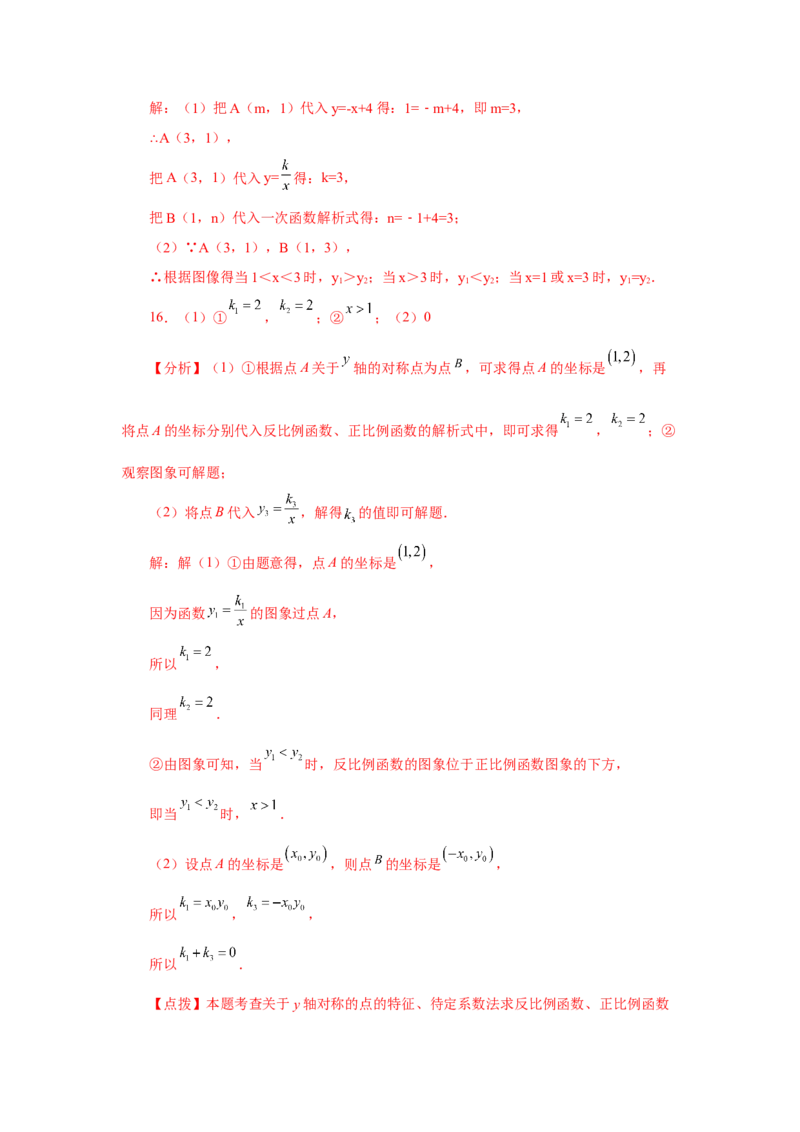 专题26.33反比例函数（挑战综合（压轴）题分类专题）（专项练习）-2022-2023学年九年级数学下册基础知识专项讲练（人教版）(1)_3初中数学课件教案人教版PPT_9下-初中数学人教版