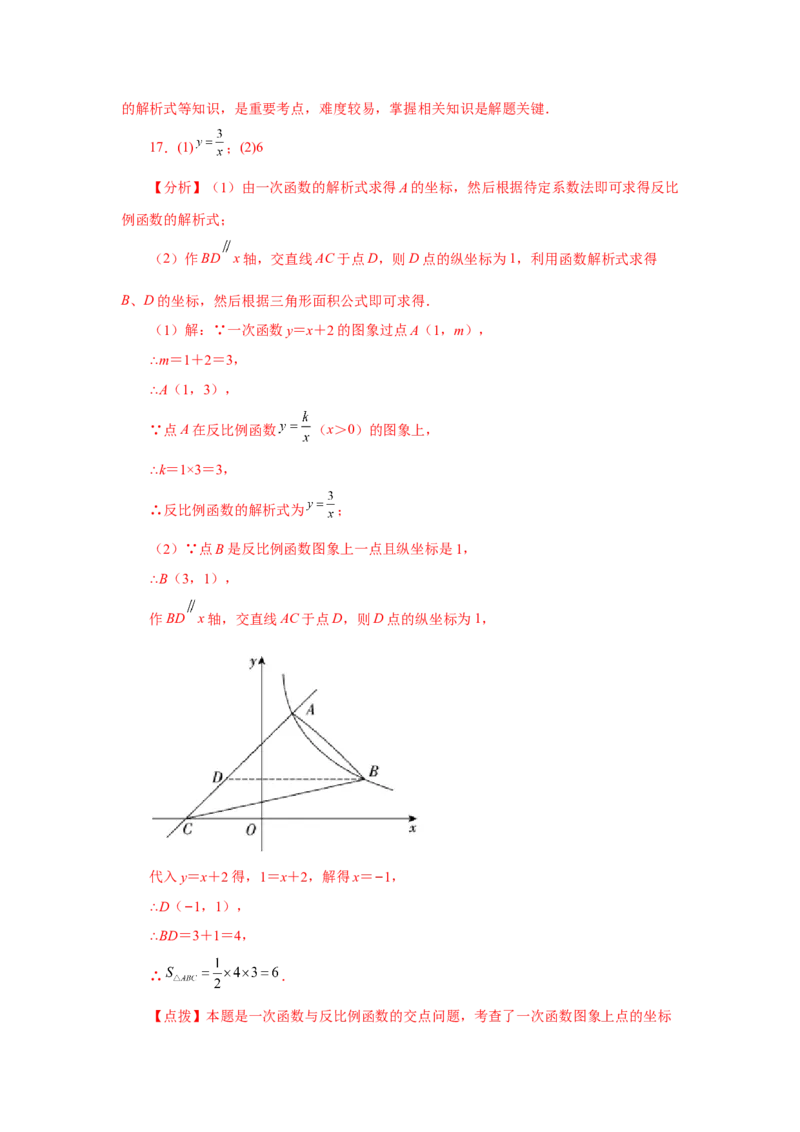专题26.33反比例函数（挑战综合（压轴）题分类专题）（专项练习）-2022-2023学年九年级数学下册基础知识专项讲练（人教版）(1)_3初中数学课件教案人教版PPT_9下-初中数学人教版