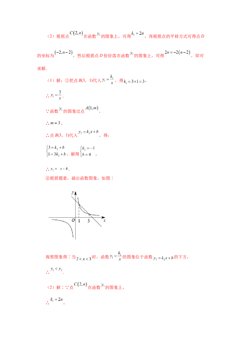 专题26.33反比例函数（挑战综合（压轴）题分类专题）（专项练习）-2022-2023学年九年级数学下册基础知识专项讲练（人教版）(1)_3初中数学课件教案人教版PPT_9下-初中数学人教版