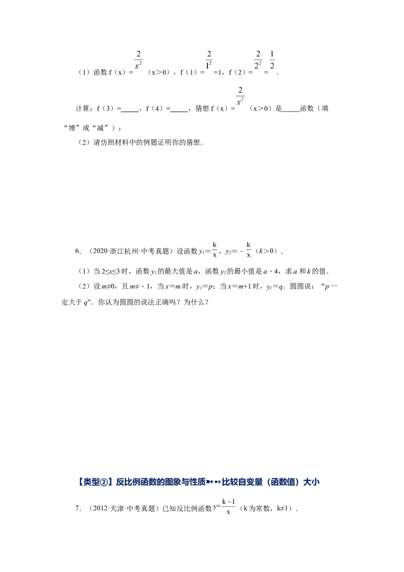 专题26.33反比例函数（挑战综合（压轴）题分类专题）（专项练习）-2022-2023学年九年级数学下册基础知识专项讲练（人教版）(1)_3初中数学课件教案人教版PPT_9下-初中数学人教版