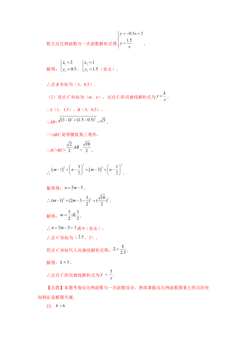 专题26.33反比例函数（挑战综合（压轴）题分类专题）（专项练习）-2022-2023学年九年级数学下册基础知识专项讲练（人教版）(1)_3初中数学课件教案人教版PPT_9下-初中数学人教版