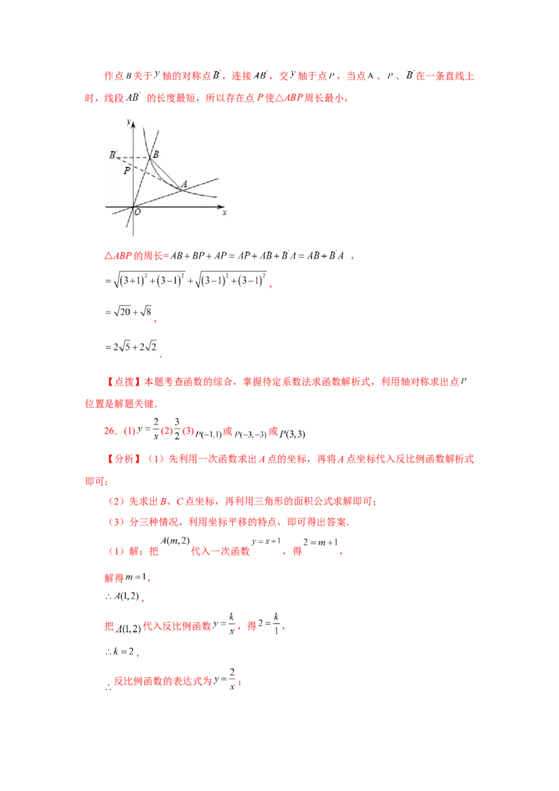 专题26.33反比例函数（挑战综合（压轴）题分类专题）（专项练习）-2022-2023学年九年级数学下册基础知识专项讲练（人教版）(1)_3初中数学课件教案人教版PPT_9下-初中数学人教版