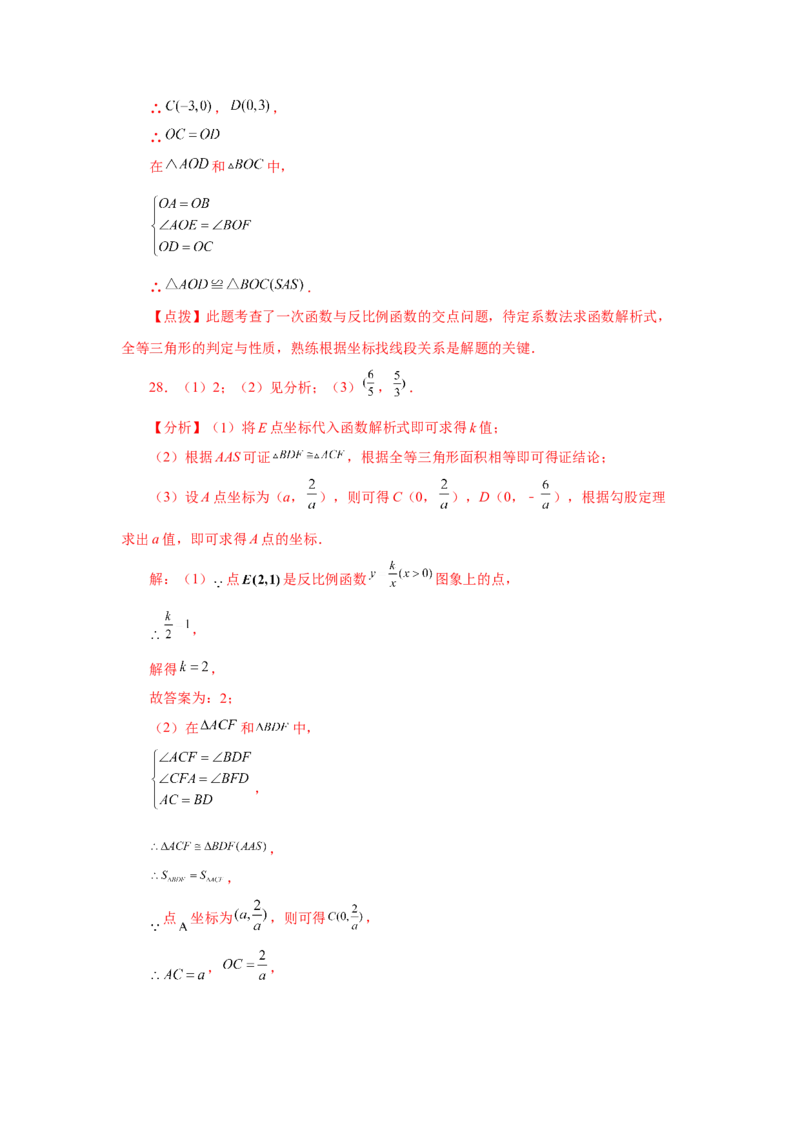 专题26.33反比例函数（挑战综合（压轴）题分类专题）（专项练习）-2022-2023学年九年级数学下册基础知识专项讲练（人教版）(1)_3初中数学课件教案人教版PPT_9下-初中数学人教版