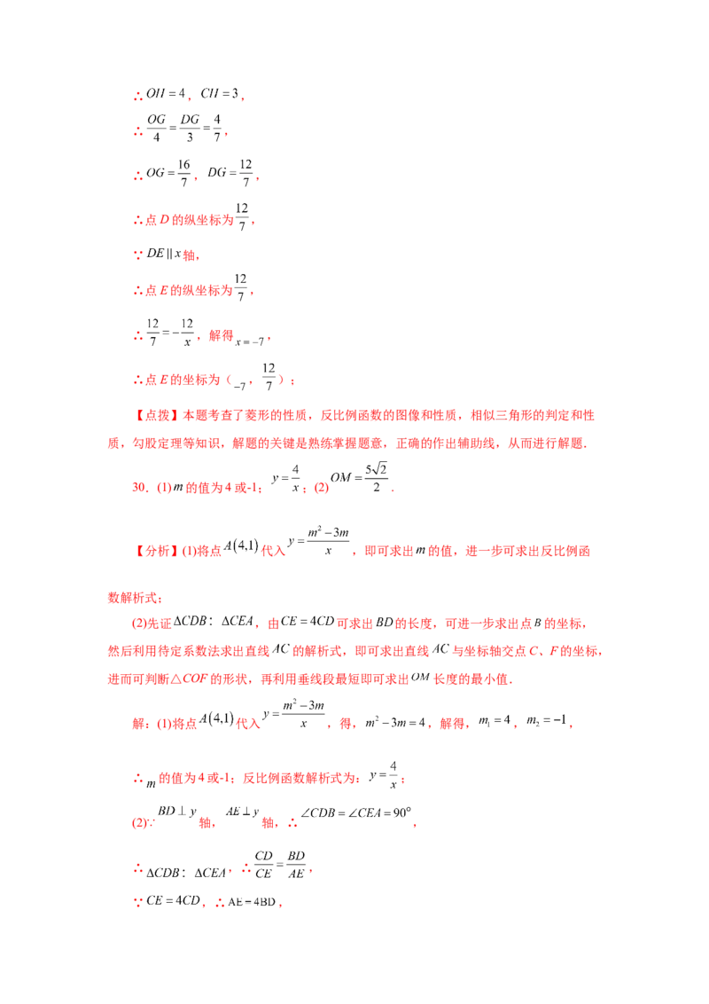 专题26.33反比例函数（挑战综合（压轴）题分类专题）（专项练习）-2022-2023学年九年级数学下册基础知识专项讲练（人教版）(1)_3初中数学课件教案人教版PPT_9下-初中数学人教版