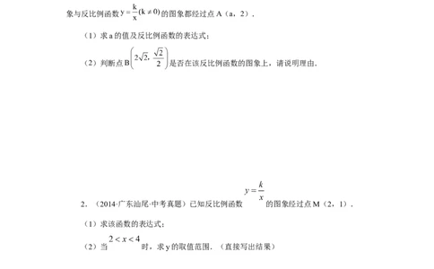 专题26.33反比例函数（挑战综合（压轴）题分类专题）（专项练习）-2022-2023学年九年级数学下册基础知识专项讲练（人教版）(1)_3初中数学课件教案人教版PPT_9下-初中数学人教版