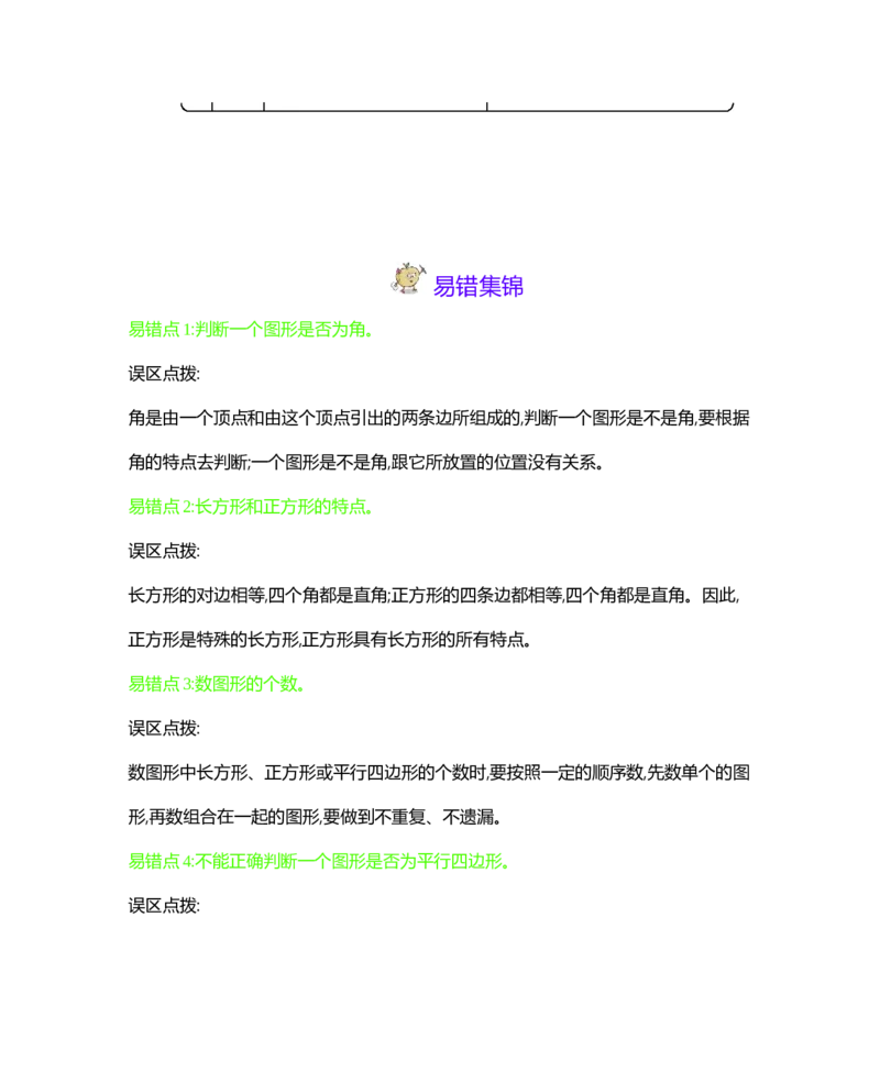 本册知识清单_26春北师大版数学二下_19、赠送其它资料_旧版_第1套：北师大版数学2下_总复习_期末复习_知识清单