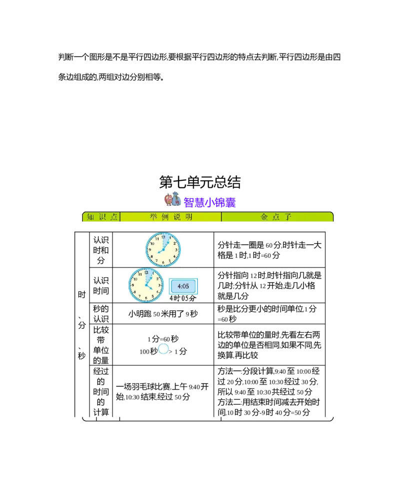本册知识清单_26春北师大版数学二下_19、赠送其它资料_旧版_第1套：北师大版数学2下_总复习_期末复习_知识清单