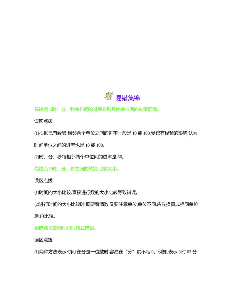 本册知识清单_26春北师大版数学二下_19、赠送其它资料_旧版_第1套：北师大版数学2下_总复习_期末复习_知识清单