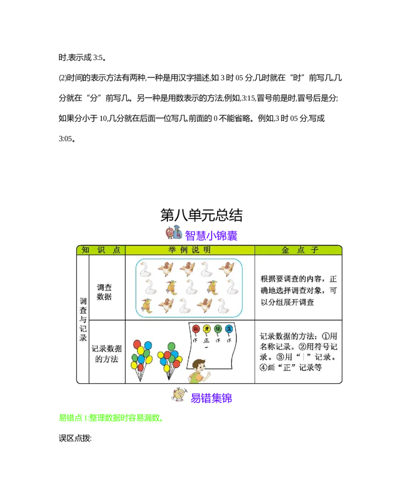 本册知识清单_26春北师大版数学二下_19、赠送其它资料_旧版_第1套：北师大版数学2下_总复习_期末复习_知识清单