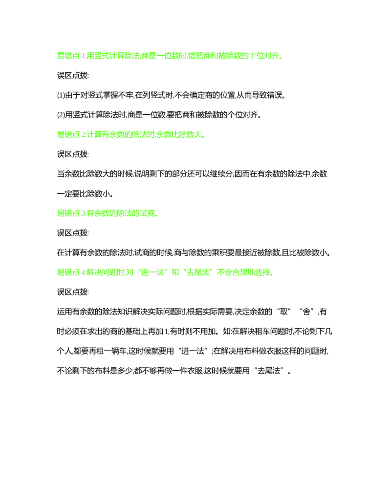 本册知识清单_26春北师大版数学二下_19、赠送其它资料_旧版_第1套：北师大版数学2下_总复习_期末复习_知识清单