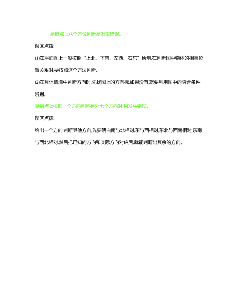 本册知识清单_26春北师大版数学二下_19、赠送其它资料_旧版_第1套：北师大版数学2下_总复习_期末复习_知识清单