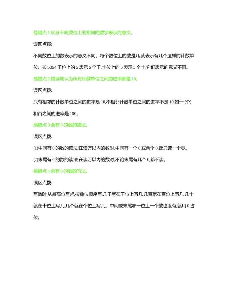本册知识清单_26春北师大版数学二下_19、赠送其它资料_旧版_第1套：北师大版数学2下_总复习_期末复习_知识清单
