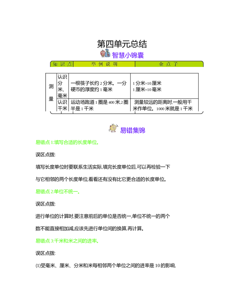本册知识清单_26春北师大版数学二下_19、赠送其它资料_旧版_第1套：北师大版数学2下_总复习_期末复习_知识清单