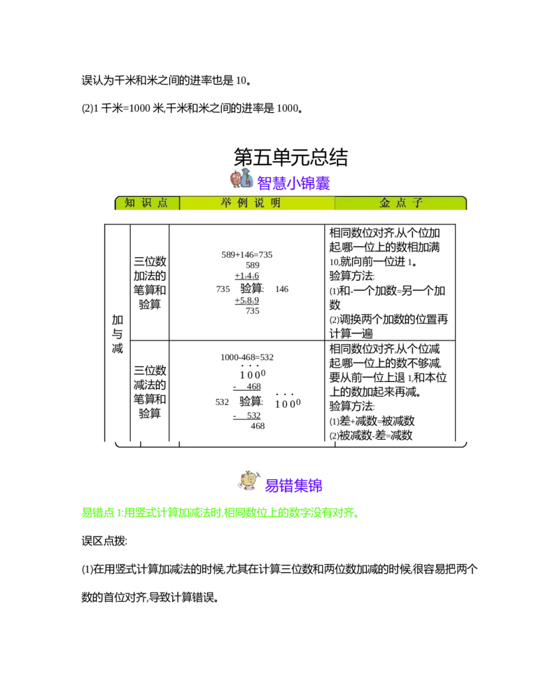 本册知识清单_26春北师大版数学二下_19、赠送其它资料_旧版_第1套：北师大版数学2下_总复习_期末复习_知识清单