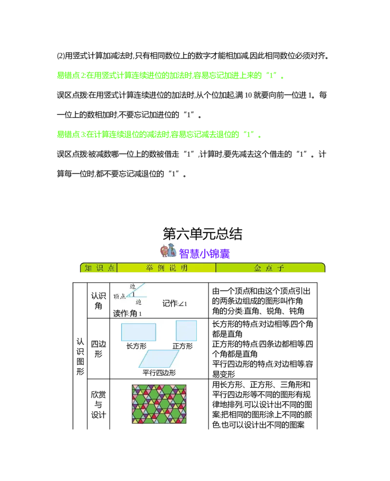 本册知识清单_26春北师大版数学二下_19、赠送其它资料_旧版_第1套：北师大版数学2下_总复习_期末复习_知识清单