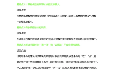 本册知识清单_26春北师大版数学二下_19、赠送其它资料_旧版_第1套：北师大版数学2下_总复习_期末复习_知识清单