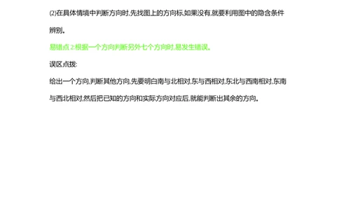 本册知识清单_26春北师大版数学二下_19、赠送其它资料_旧版_第1套：北师大版数学2下_总复习_期末复习_知识清单