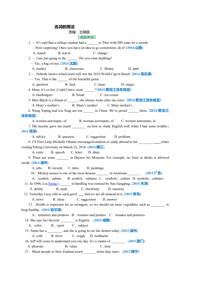 01.名词的用法(知识讲解）_仁爱版英语九年级下册资料包_同步讲义-V31_01总复习_名词的用法_01总复习_名词的用法---