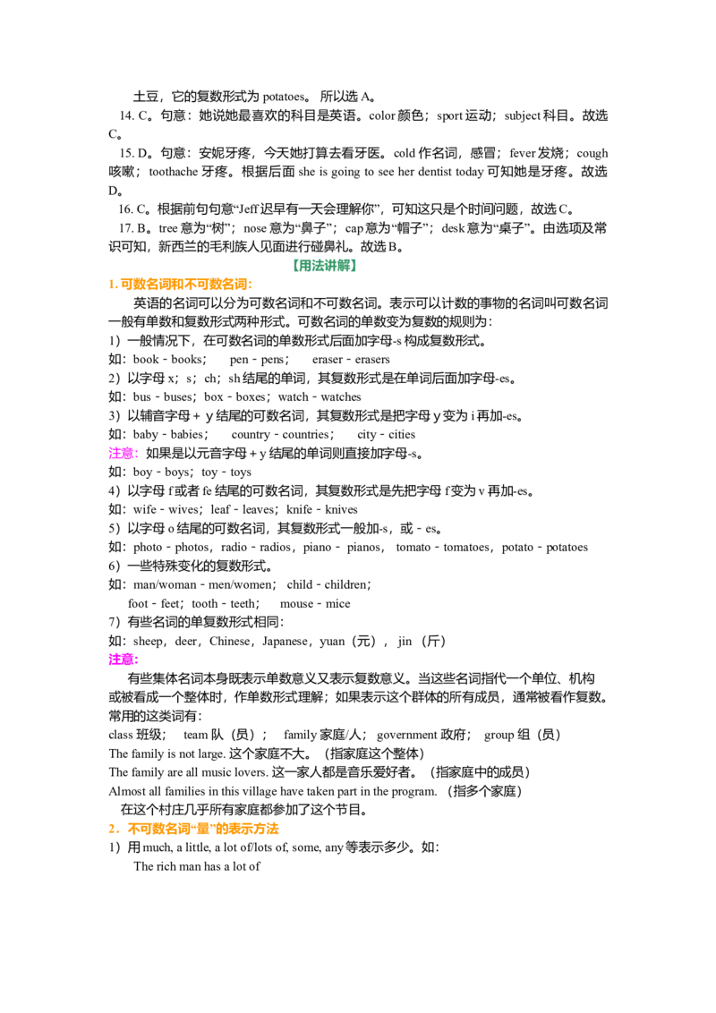 01.名词的用法(知识讲解）_仁爱版英语九年级下册资料包_同步讲义-V31_01总复习_名词的用法_01总复习_名词的用法---