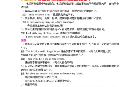 01.名词的用法(知识讲解）_仁爱版英语九年级下册资料包_同步讲义-V31_01总复习_名词的用法_01总复习_名词的用法---