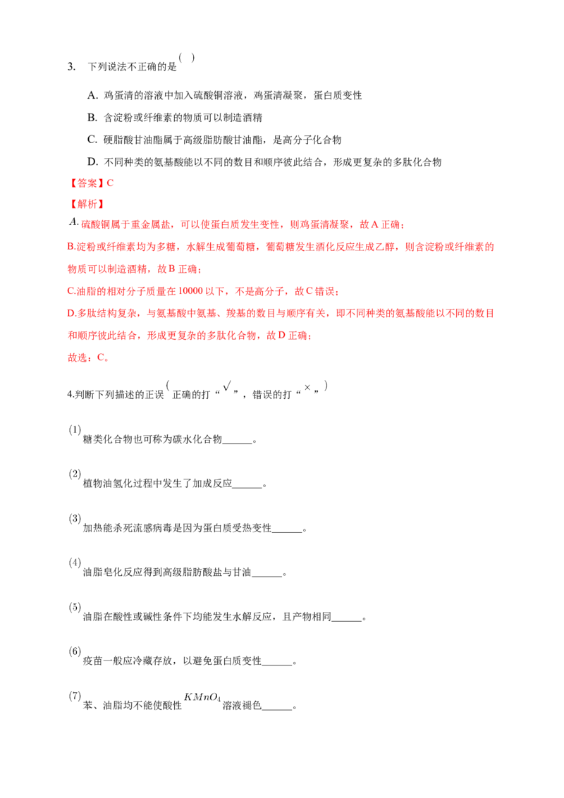 4.2.2蛋白质酶-学案-2020-2021学年下学期高二化学同步精品课堂(新教材人教版选择性必修3)（解析版）_高化_2025春-人教版高中化学_05新版高中化学选择性必修3_1.课件+教案+学案+习题_学案