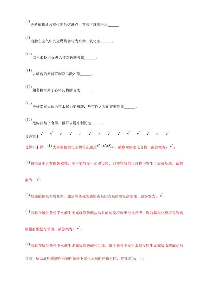 4.2.2蛋白质酶-学案-2020-2021学年下学期高二化学同步精品课堂(新教材人教版选择性必修3)（解析版）_高化_2025春-人教版高中化学_05新版高中化学选择性必修3_1.课件+教案+学案+习题_学案