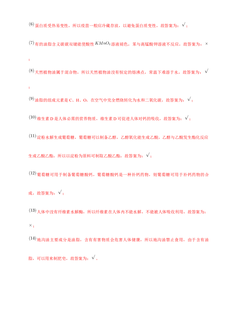 4.2.2蛋白质酶-学案-2020-2021学年下学期高二化学同步精品课堂(新教材人教版选择性必修3)（解析版）_高化_2025春-人教版高中化学_05新版高中化学选择性必修3_1.课件+教案+学案+习题_学案