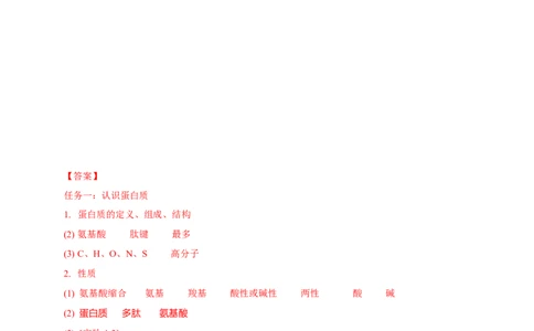 4.2.2蛋白质酶-学案-2020-2021学年下学期高二化学同步精品课堂(新教材人教版选择性必修3)（解析版）_高化_2025春-人教版高中化学_05新版高中化学选择性必修3_1.课件+教案+学案+习题_学案