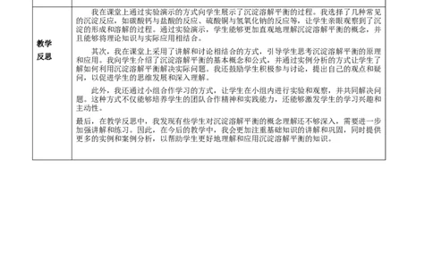 3.4.2沉淀溶解平衡的应用（教学设计）-（人教版2019选择性必修一）_高化_595801221724高中化学新人教版选择性必修一二三电子版教案PPT课件高中试卷_选择性必修1册（人教版）_教学设计