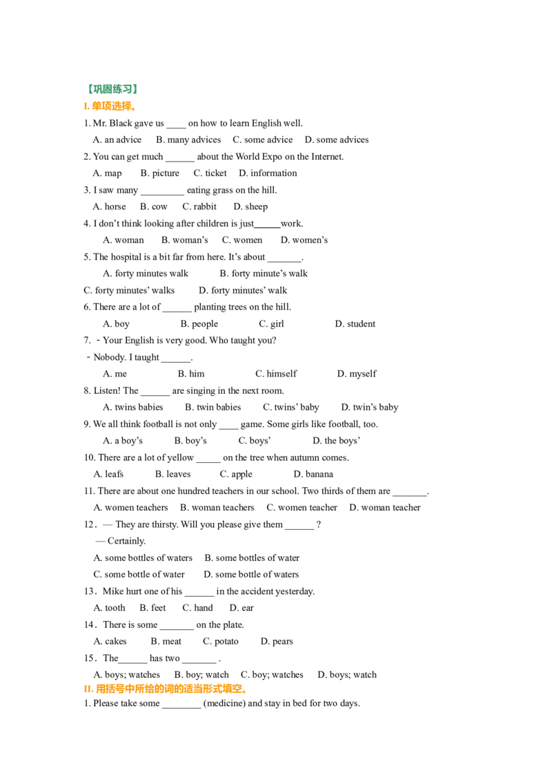 02.名词的用法（巩固练习）-_仁爱版英语九年级下册资料包_同步讲义-V31_01总复习_名词的用法_01总复习_名词的用法---