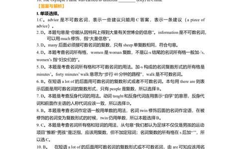 02.名词的用法（巩固练习）-_仁爱版英语九年级下册资料包_同步讲义-V31_01总复习_名词的用法_01总复习_名词的用法---