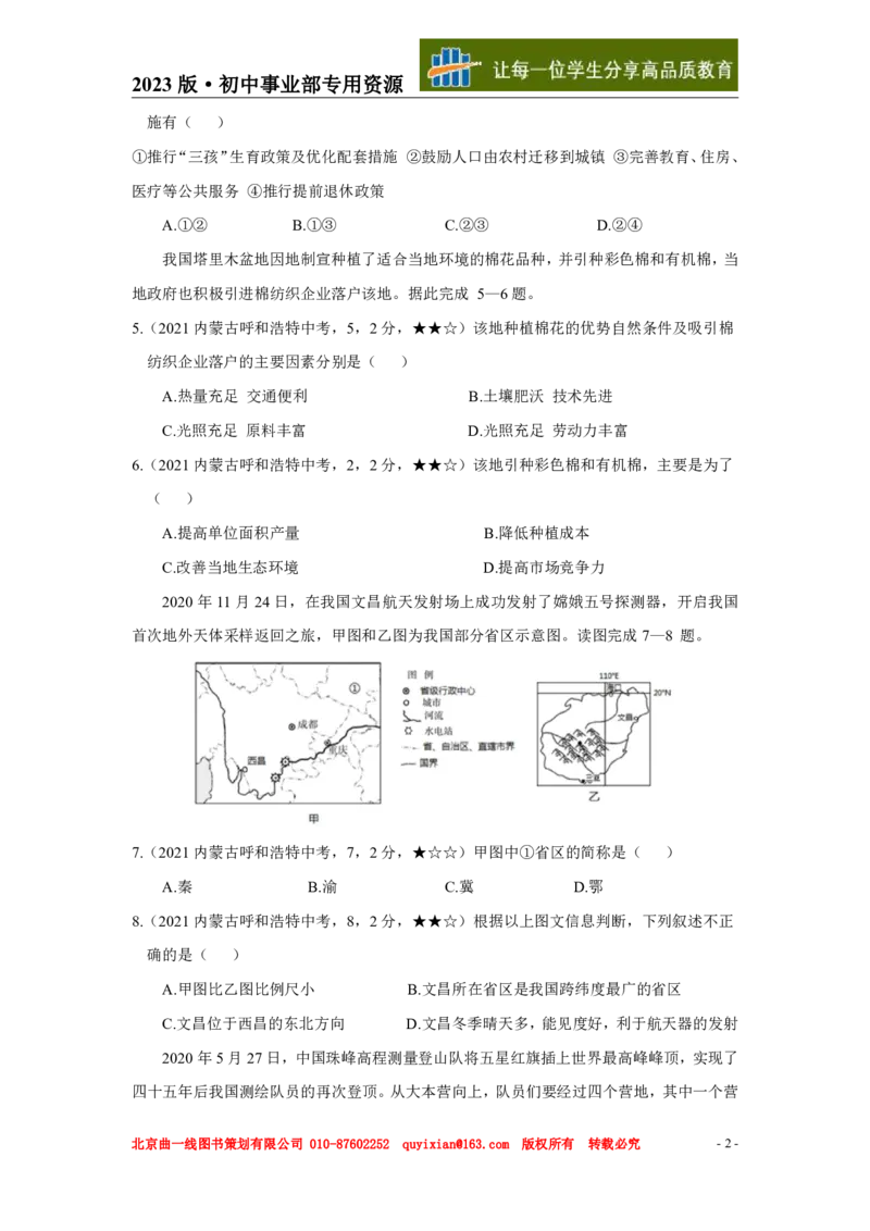 地理&mdash;&mdash;内蒙古呼和浩特市pdf版，含答案全解全析-120e5d2ab8f4_内蒙古中考真题_内蒙古中考真题+答案解析2013-2024_初中地理历年真题（2013-2024）