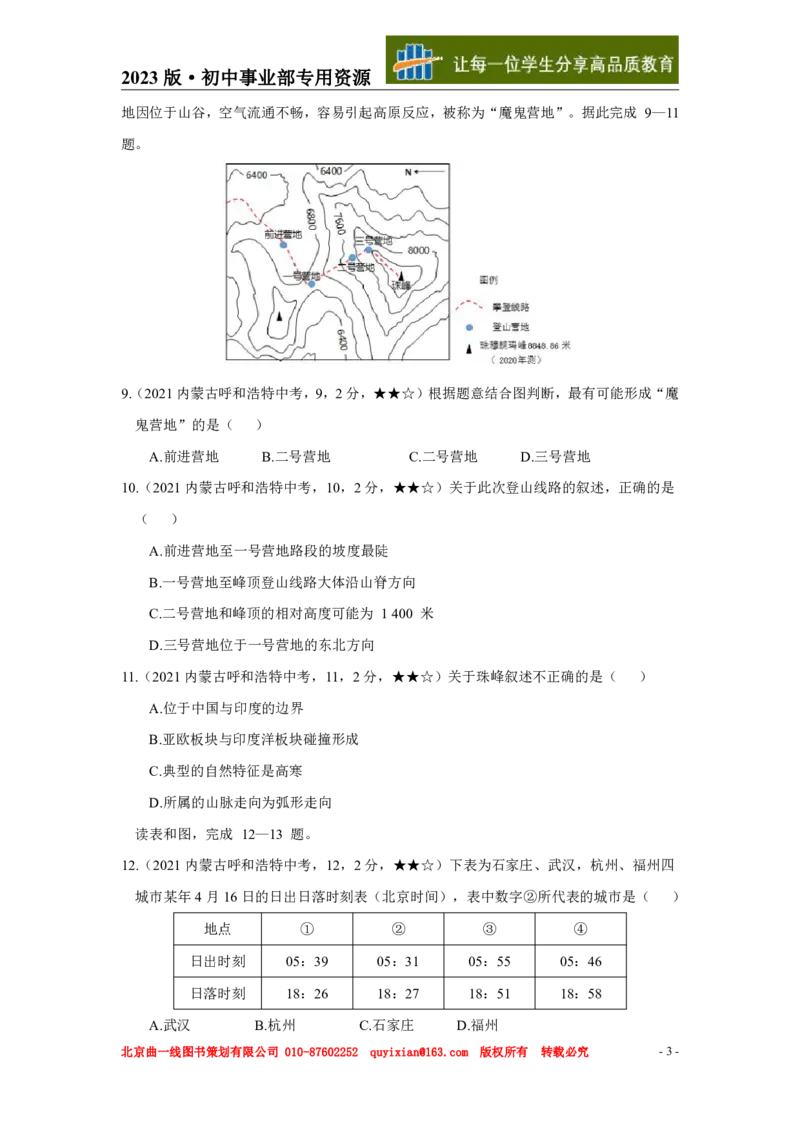地理&mdash;&mdash;内蒙古呼和浩特市pdf版，含答案全解全析-120e5d2ab8f4_内蒙古中考真题_内蒙古中考真题+答案解析2013-2024_初中地理历年真题（2013-2024）