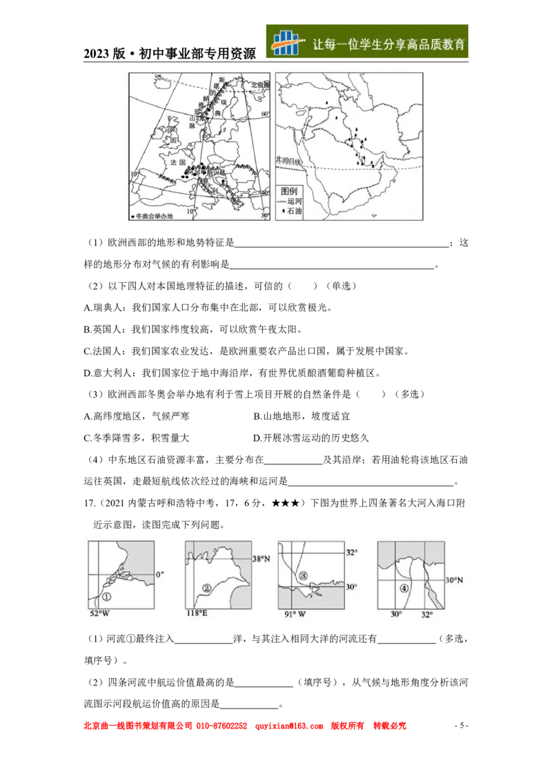 地理&mdash;&mdash;内蒙古呼和浩特市pdf版，含答案全解全析-120e5d2ab8f4_内蒙古中考真题_内蒙古中考真题+答案解析2013-2024_初中地理历年真题（2013-2024）