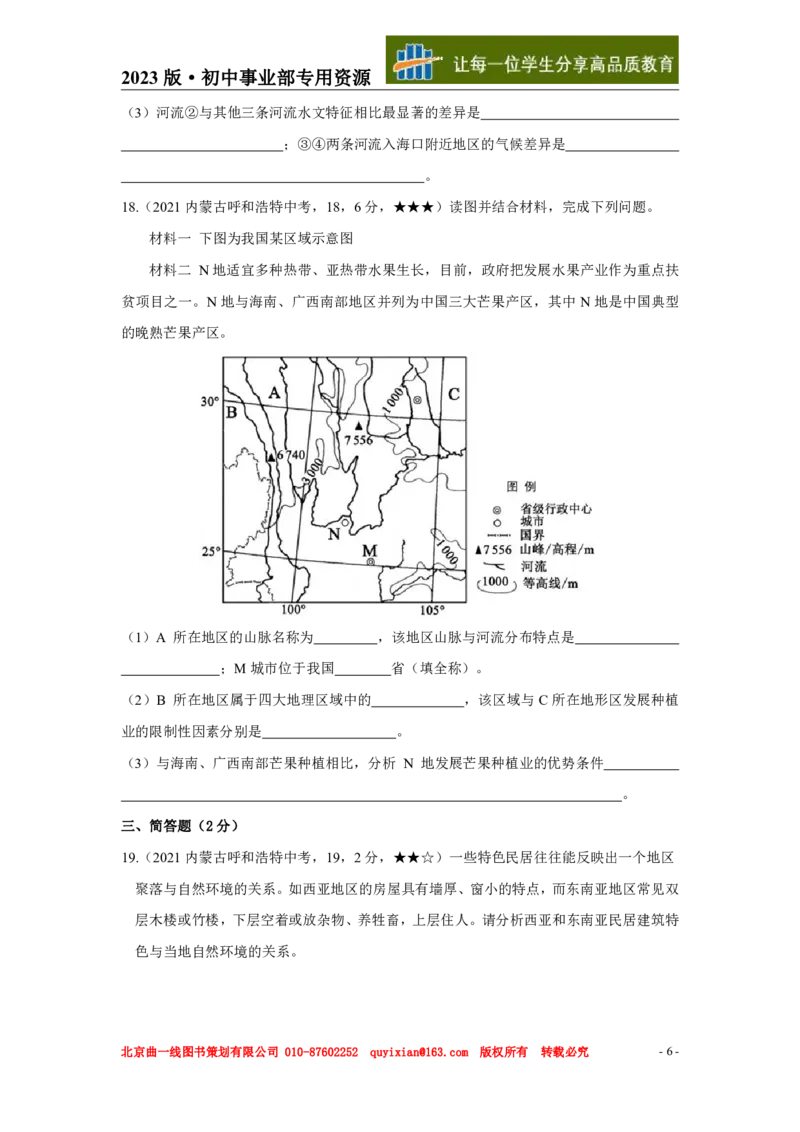 地理&mdash;&mdash;内蒙古呼和浩特市pdf版，含答案全解全析-120e5d2ab8f4_内蒙古中考真题_内蒙古中考真题+答案解析2013-2024_初中地理历年真题（2013-2024）