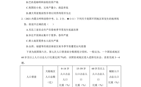 地理&mdash;&mdash;内蒙古呼和浩特市pdf版，含答案全解全析-120e5d2ab8f4_内蒙古中考真题_内蒙古中考真题+答案解析2013-2024_初中地理历年真题（2013-2024）
